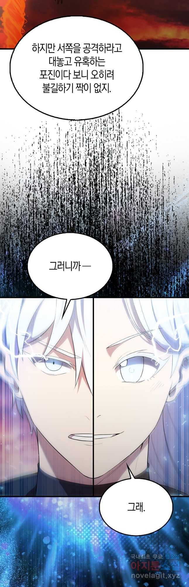 엑스트라가 너무 강함 48화 58