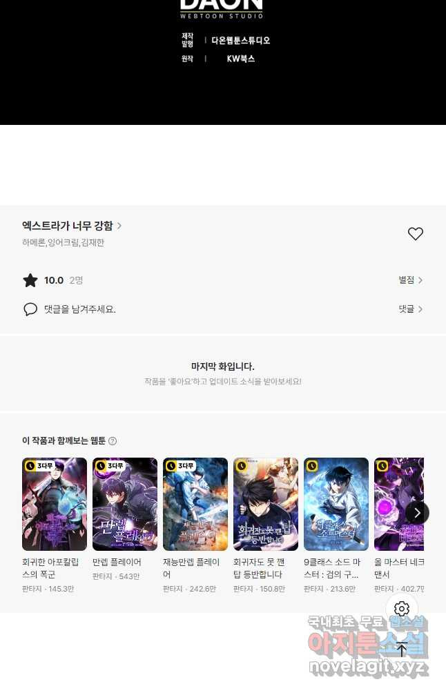 엑스트라가 너무 강함 48화 62