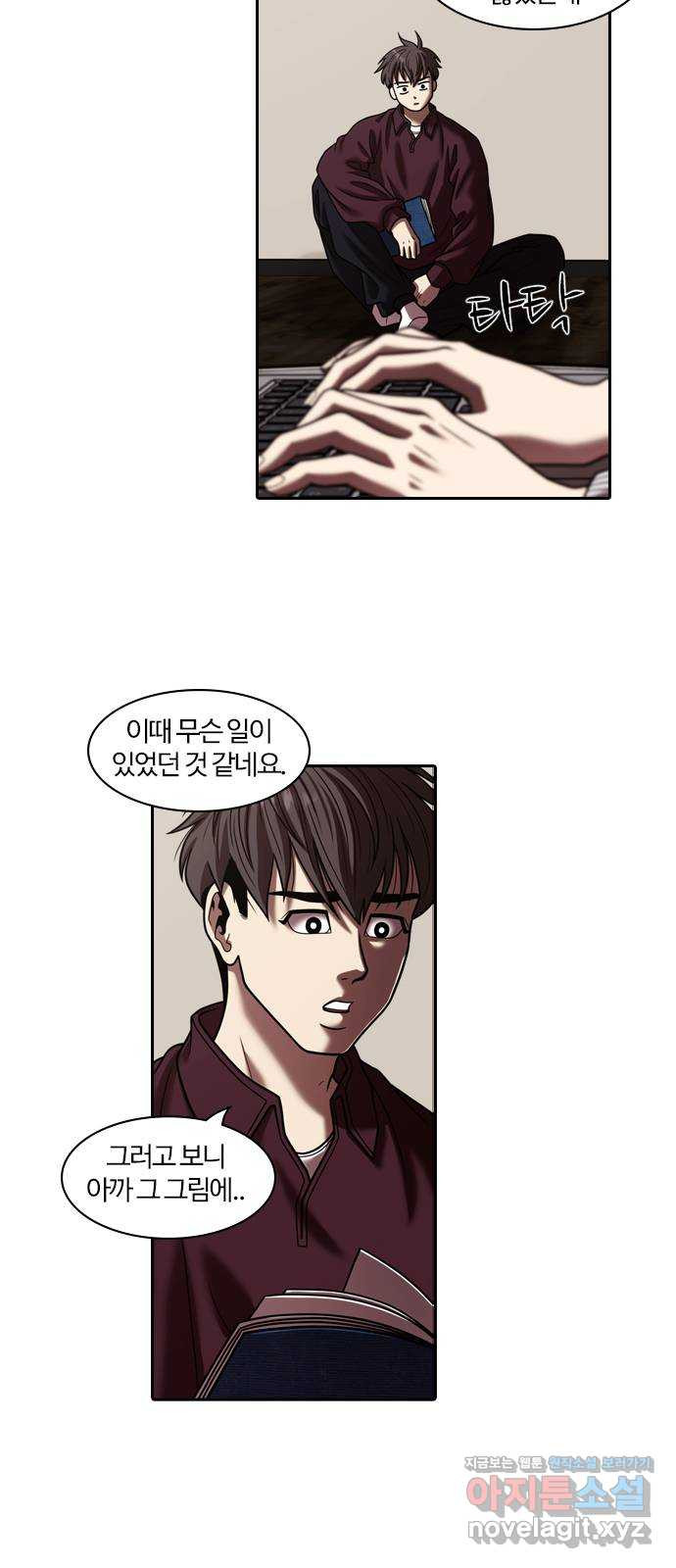 내일 312화 외딴길에서 (15) 2