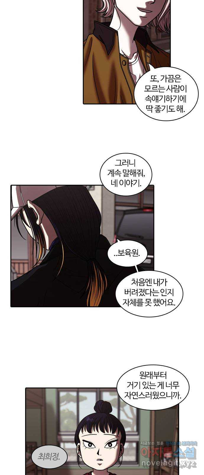 내일 312화 외딴길에서 (15) 9