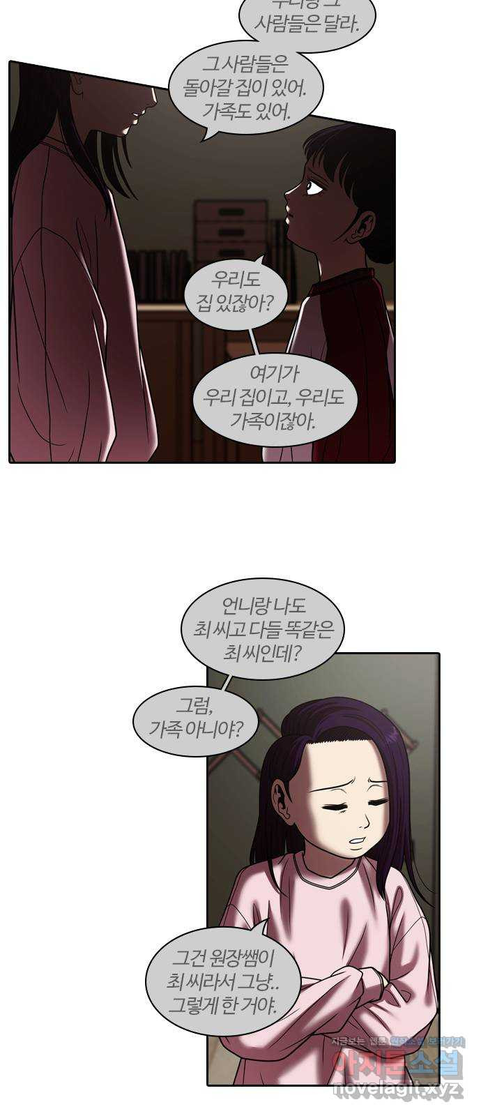 내일 312화 외딴길에서 (15) 11