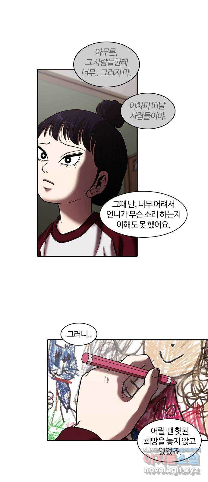 내일 312화 외딴길에서 (15) 12