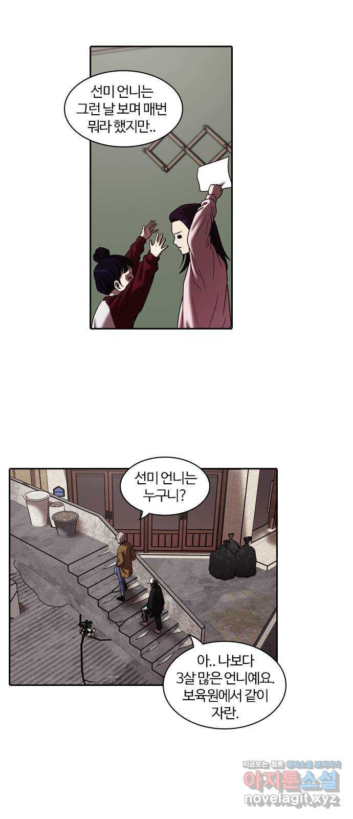 내일 312화 외딴길에서 (15) 14
