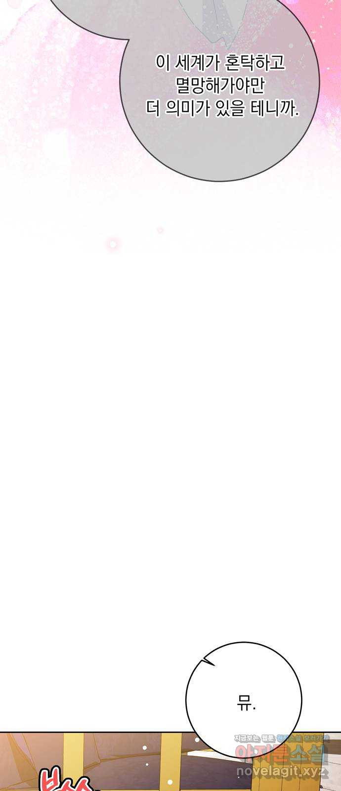 밤마다 남편이 바뀐다 60화 8