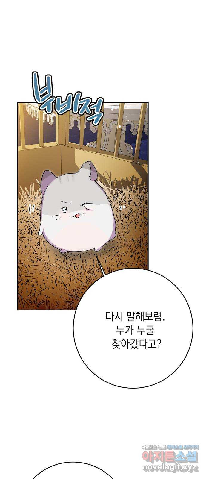 밤마다 남편이 바뀐다 60화 11