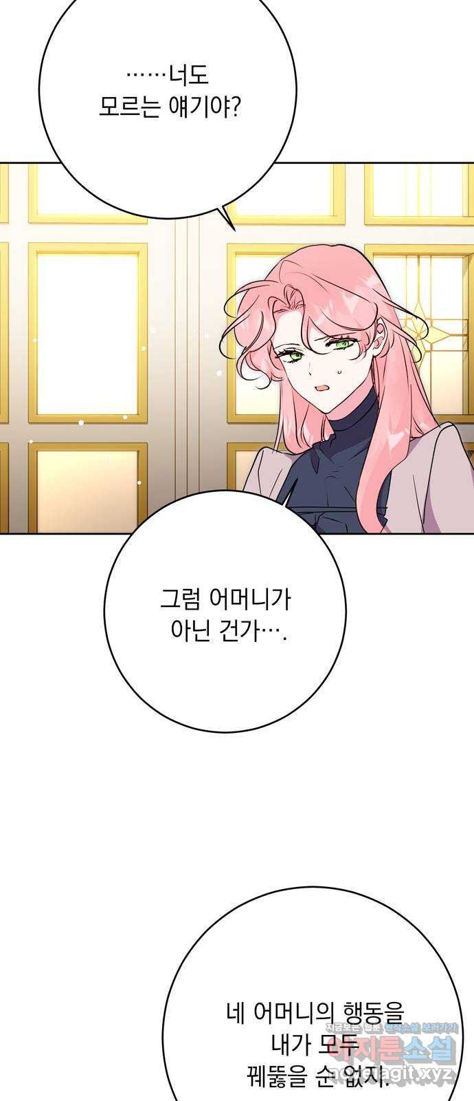 밤마다 남편이 바뀐다 60화 12