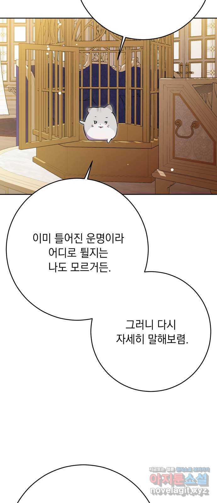 밤마다 남편이 바뀐다 60화 13