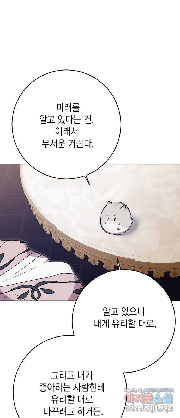 밤마다 남편이 바뀐다 60화 16