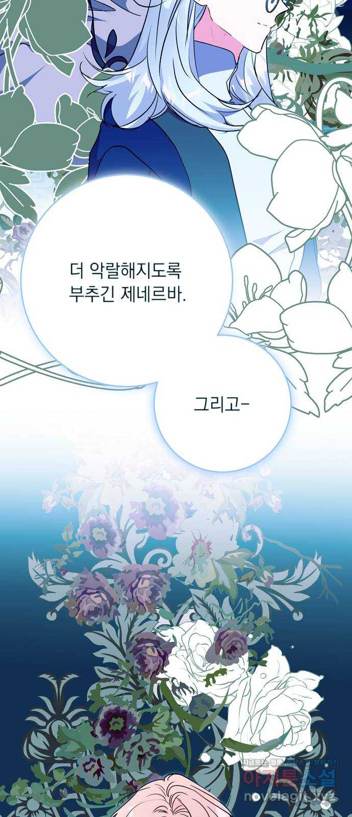 밤마다 남편이 바뀐다 60화 18