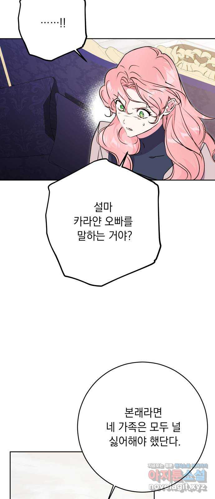 밤마다 남편이 바뀐다 60화 20