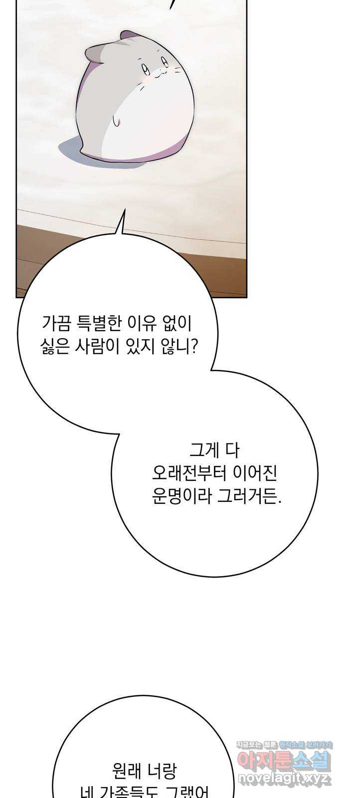 밤마다 남편이 바뀐다 60화 21