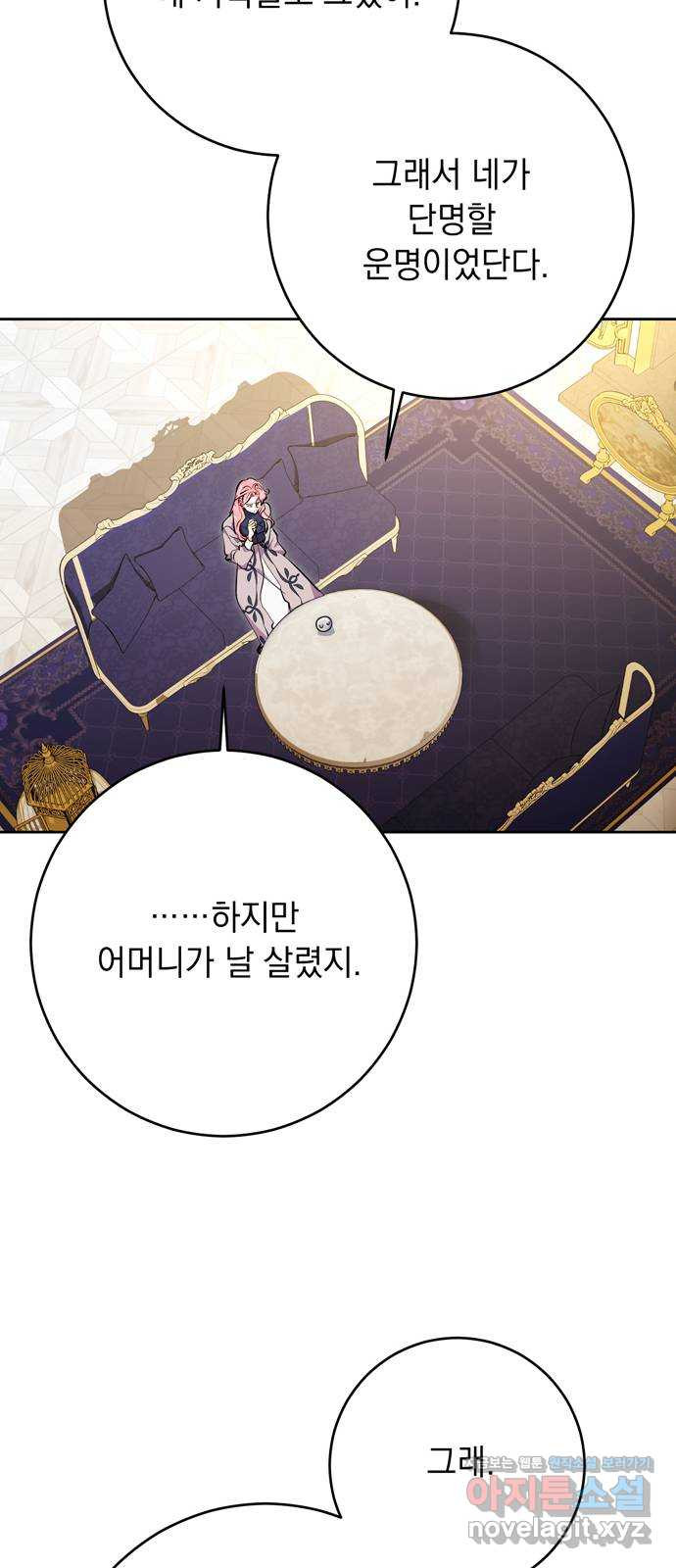 밤마다 남편이 바뀐다 60화 22