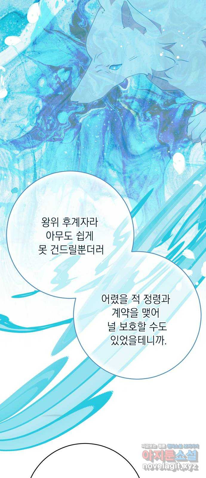 밤마다 남편이 바뀐다 60화 26