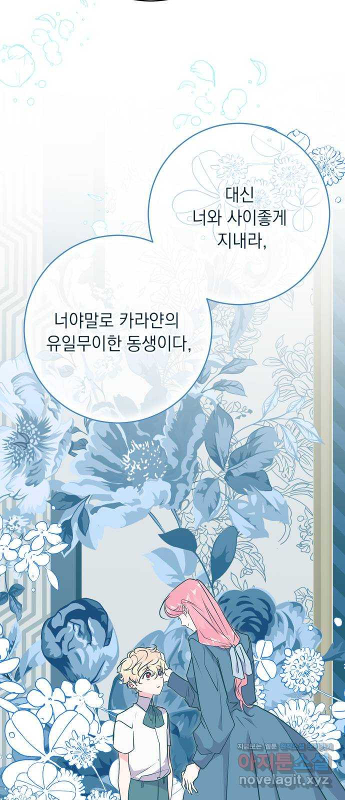 밤마다 남편이 바뀐다 60화 28