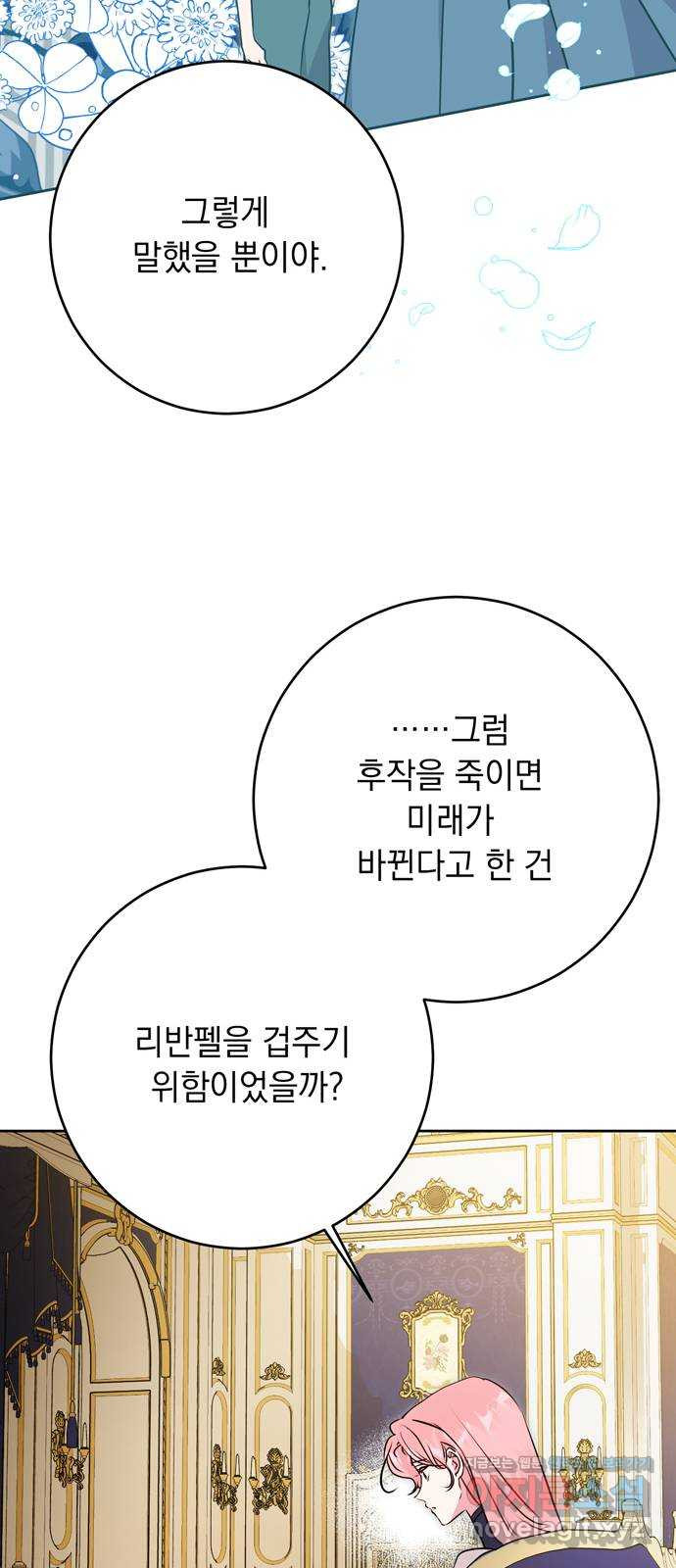 밤마다 남편이 바뀐다 60화 29