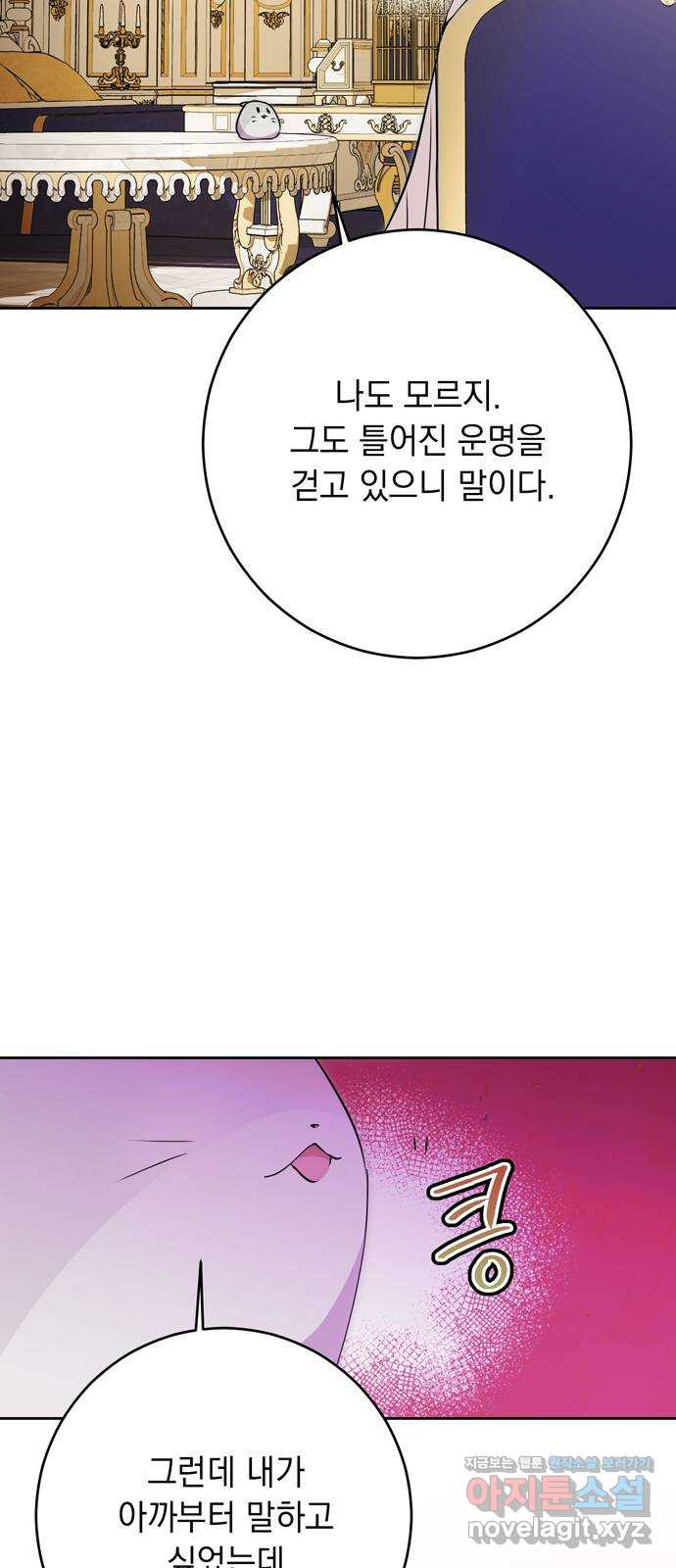 밤마다 남편이 바뀐다 60화 30