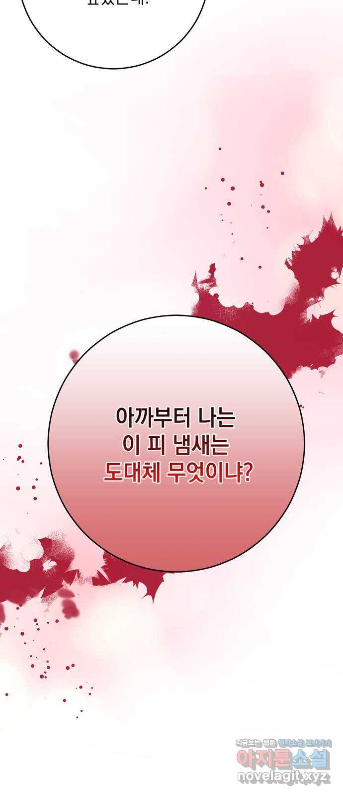 밤마다 남편이 바뀐다 60화 31