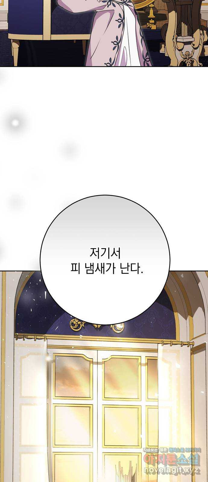 밤마다 남편이 바뀐다 60화 34