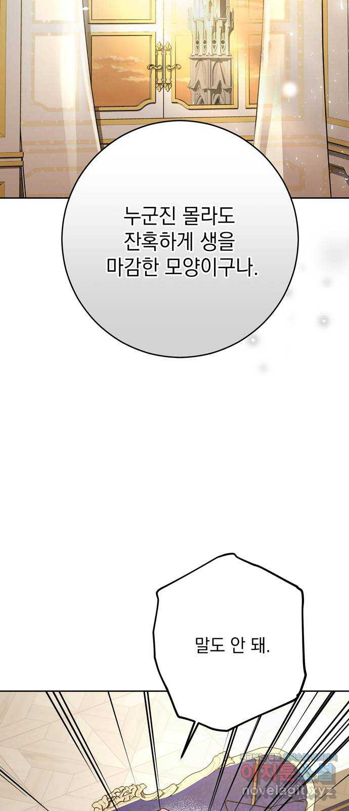 밤마다 남편이 바뀐다 60화 35