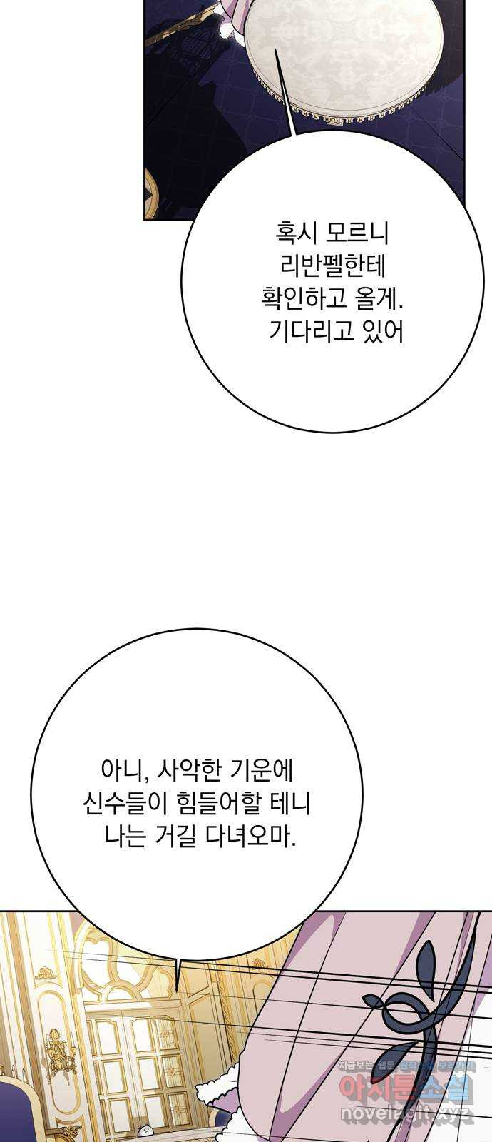밤마다 남편이 바뀐다 60화 38