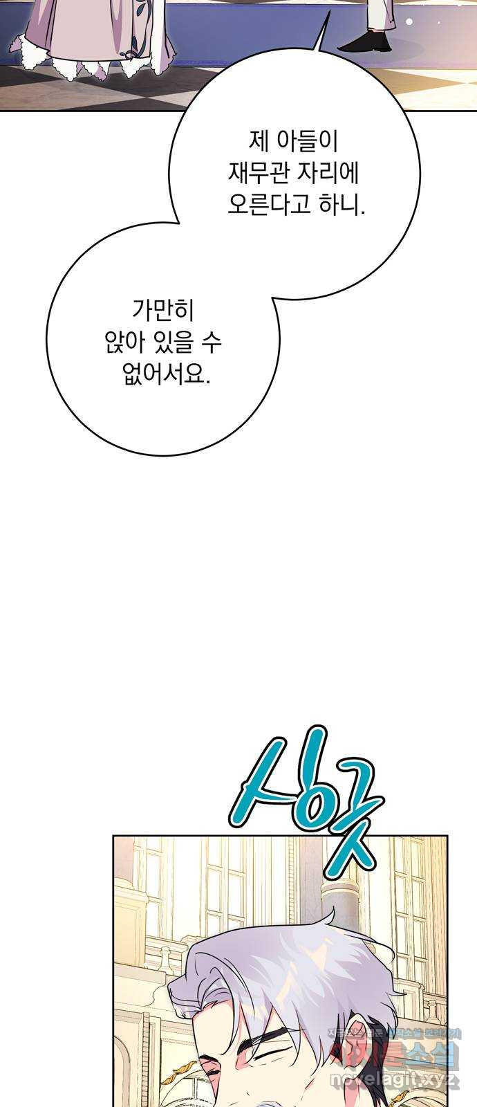 밤마다 남편이 바뀐다 60화 44