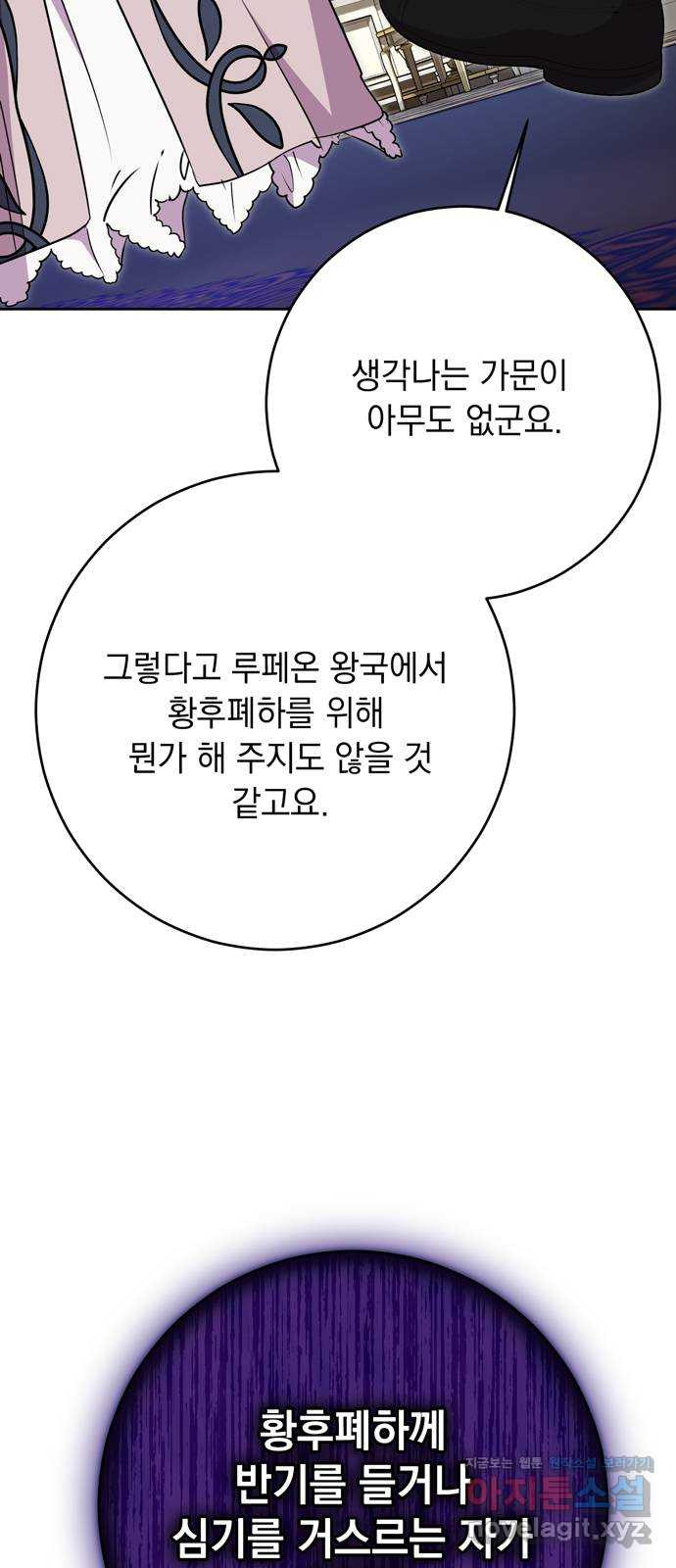 밤마다 남편이 바뀐다 60화 52