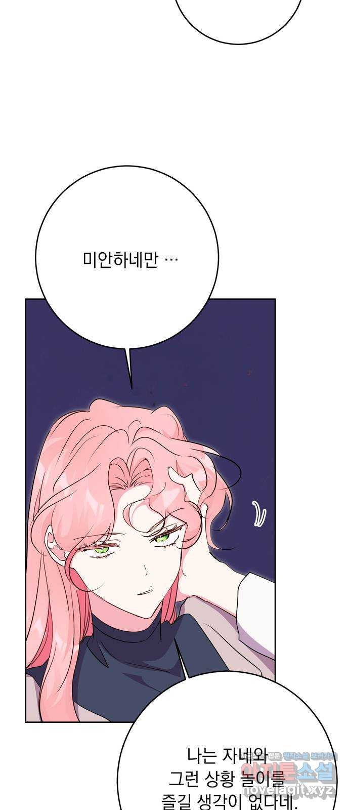 밤마다 남편이 바뀐다 60화 56