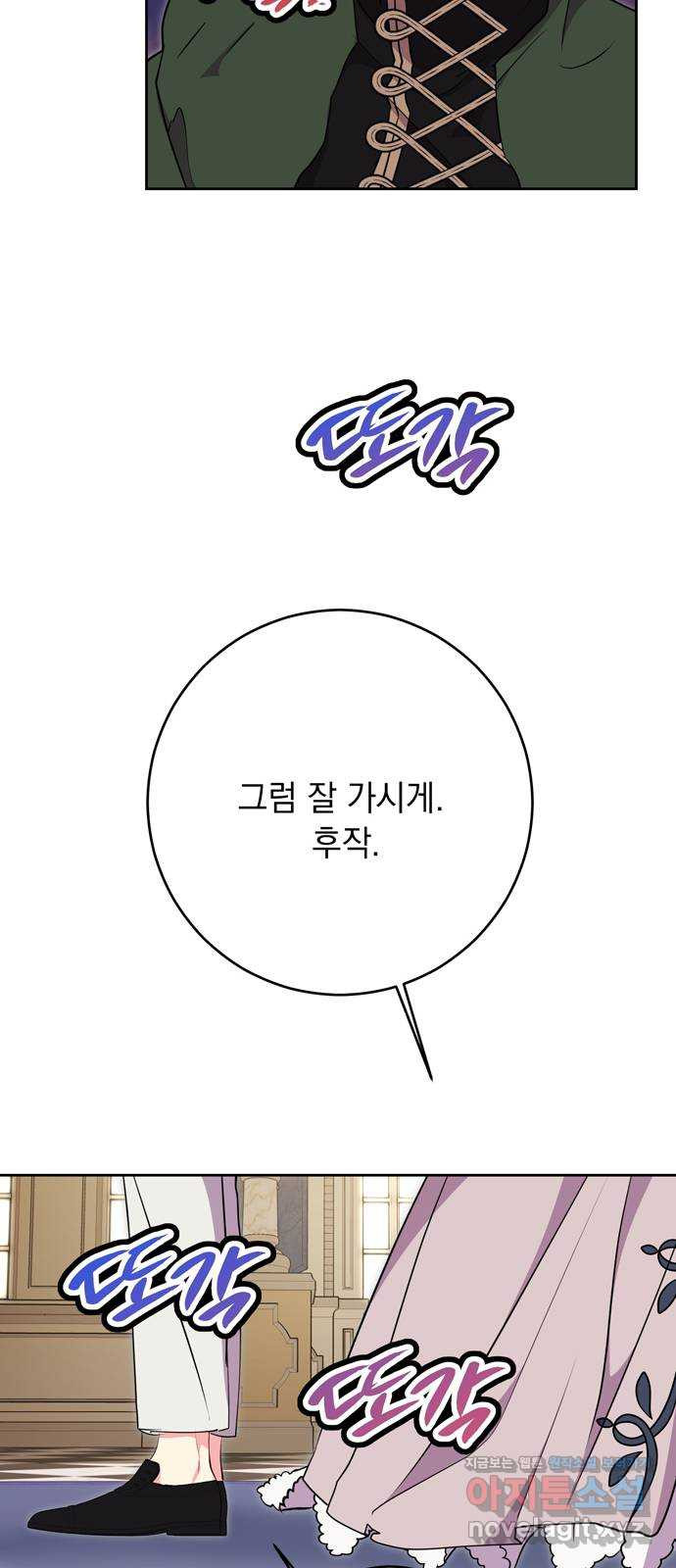 밤마다 남편이 바뀐다 60화 58