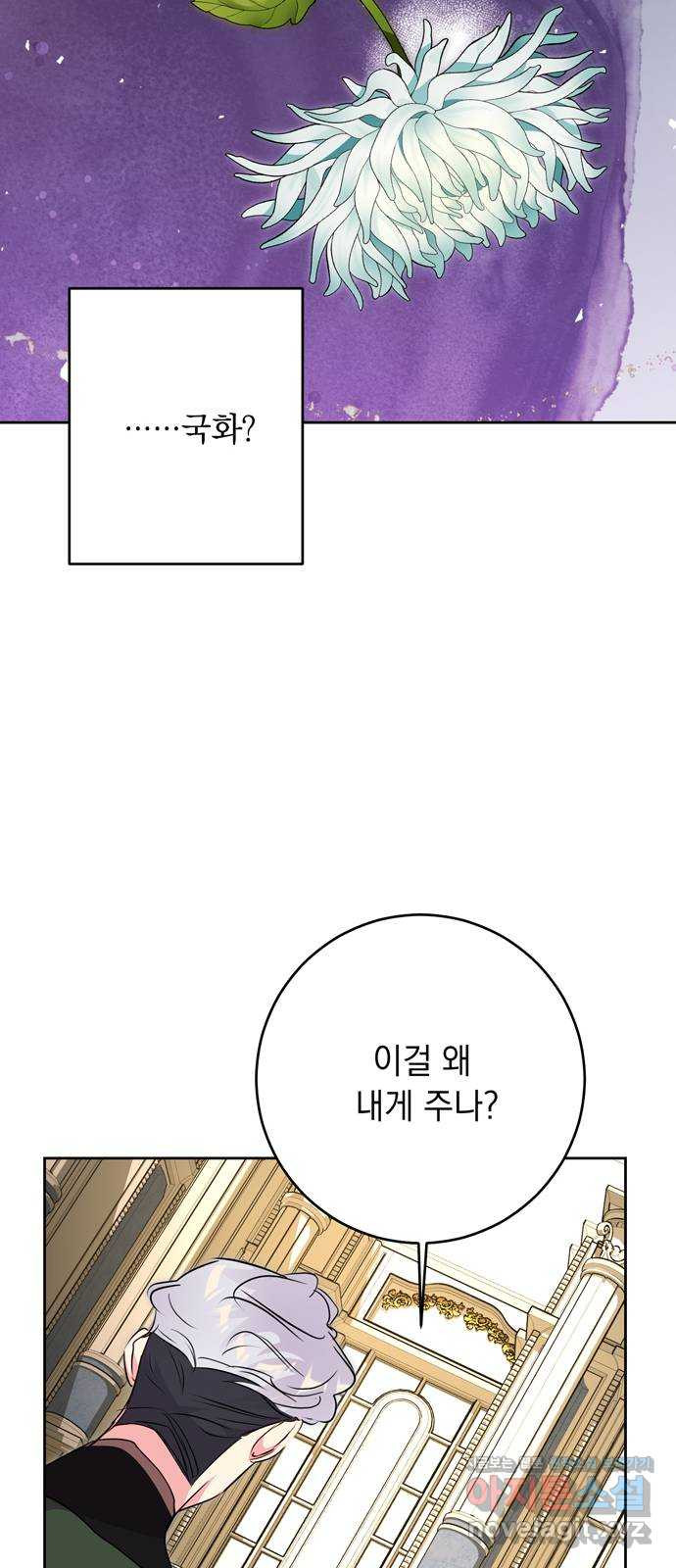 밤마다 남편이 바뀐다 60화 61