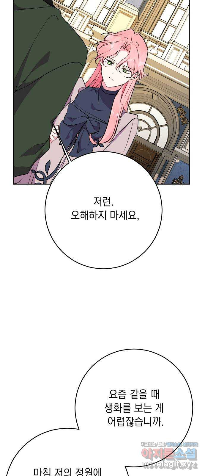밤마다 남편이 바뀐다 60화 62