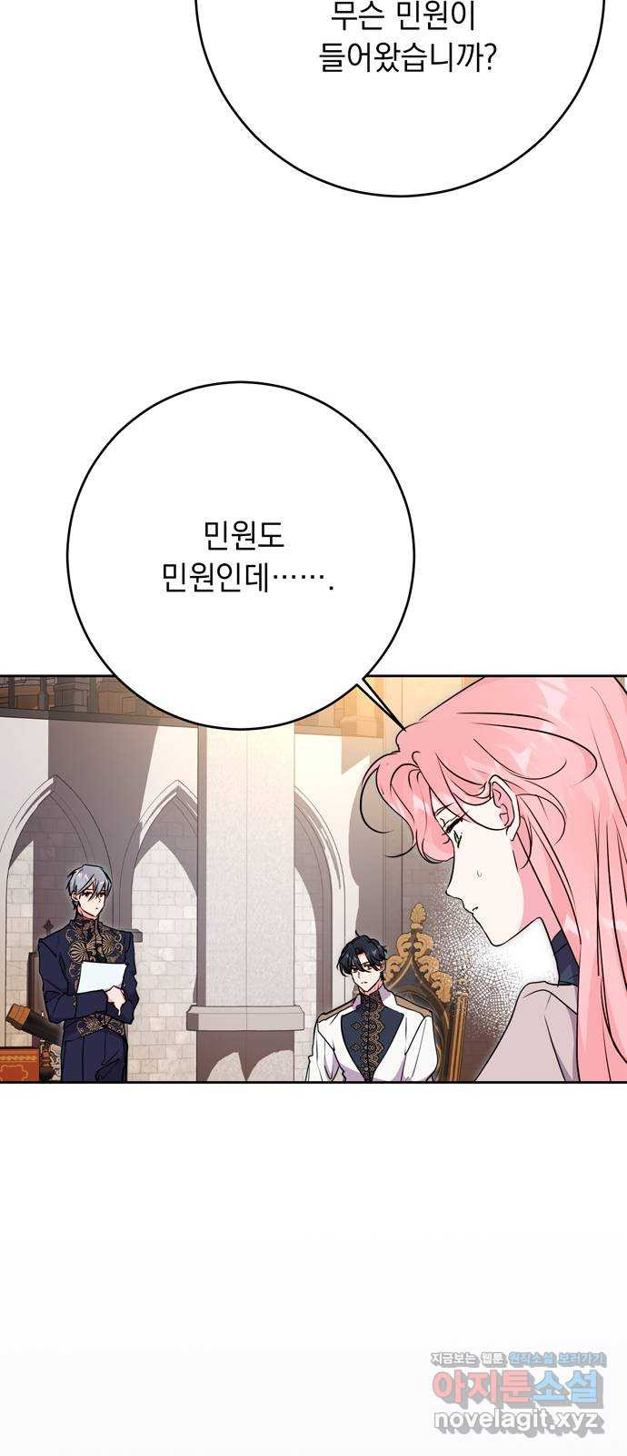 밤마다 남편이 바뀐다 60화 68