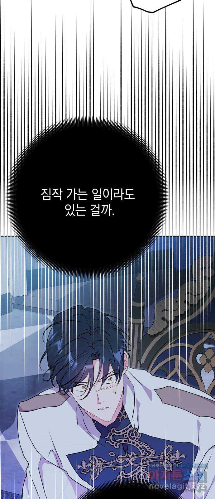 밤마다 남편이 바뀐다 60화 77