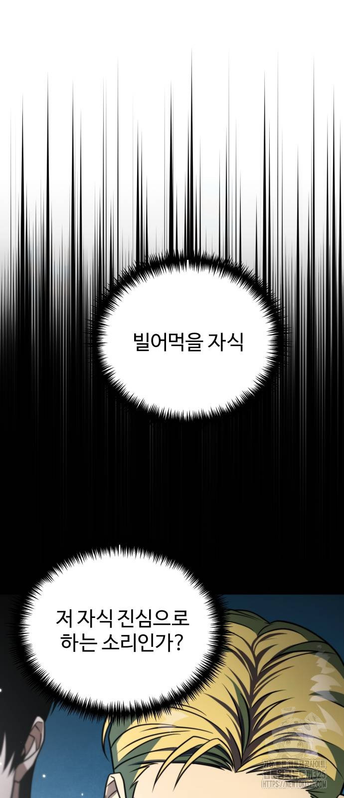 환생좌 11화 3