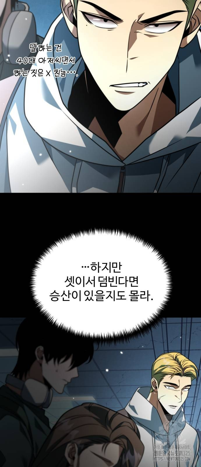 환생좌 11화 4