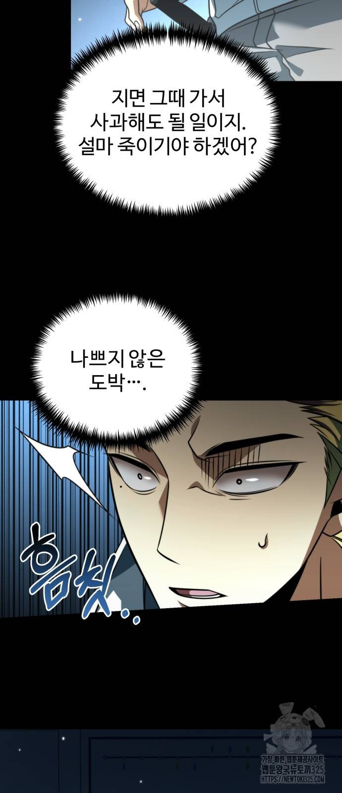 환생좌 11화 6