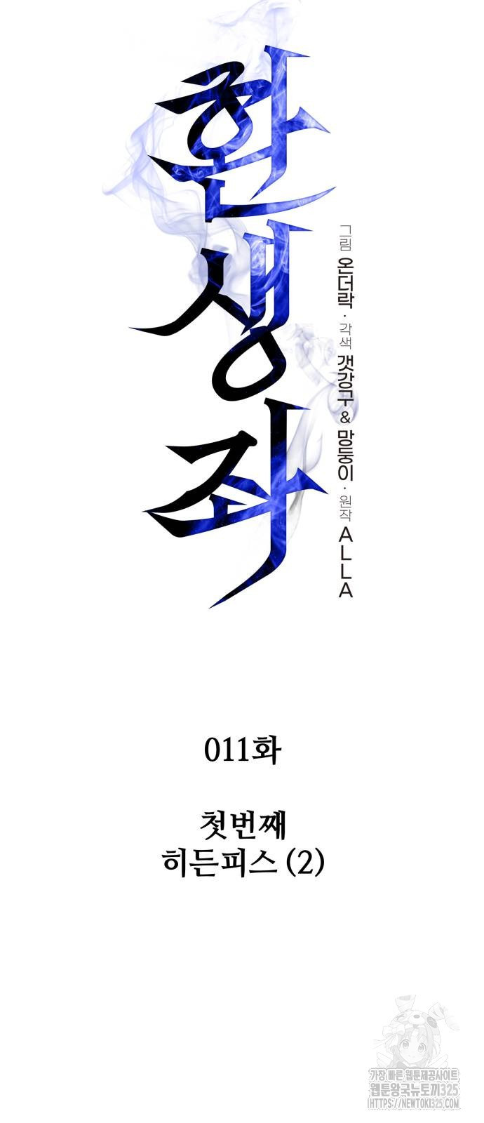 환생좌 11화 15