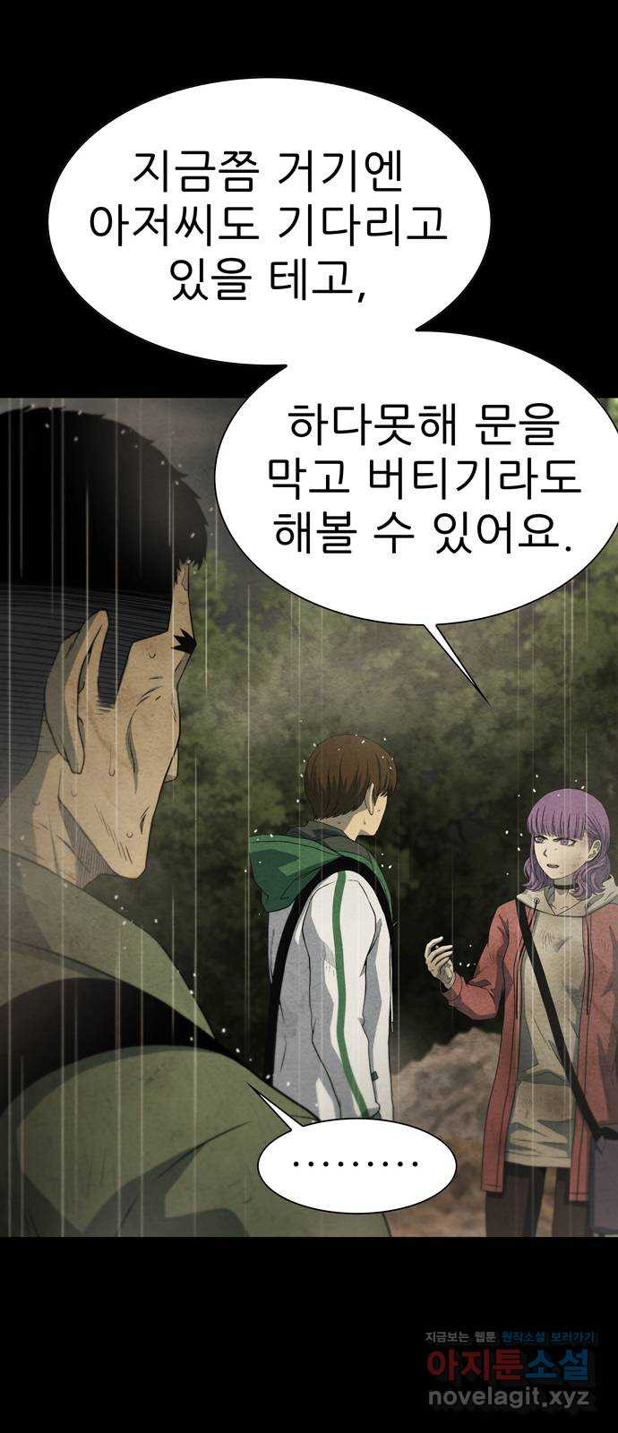 죽고 싶습니다 36화 9