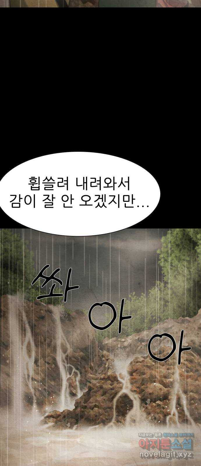 죽고 싶습니다 36화 11