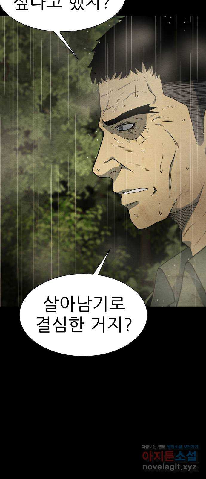 죽고 싶습니다 36화 16