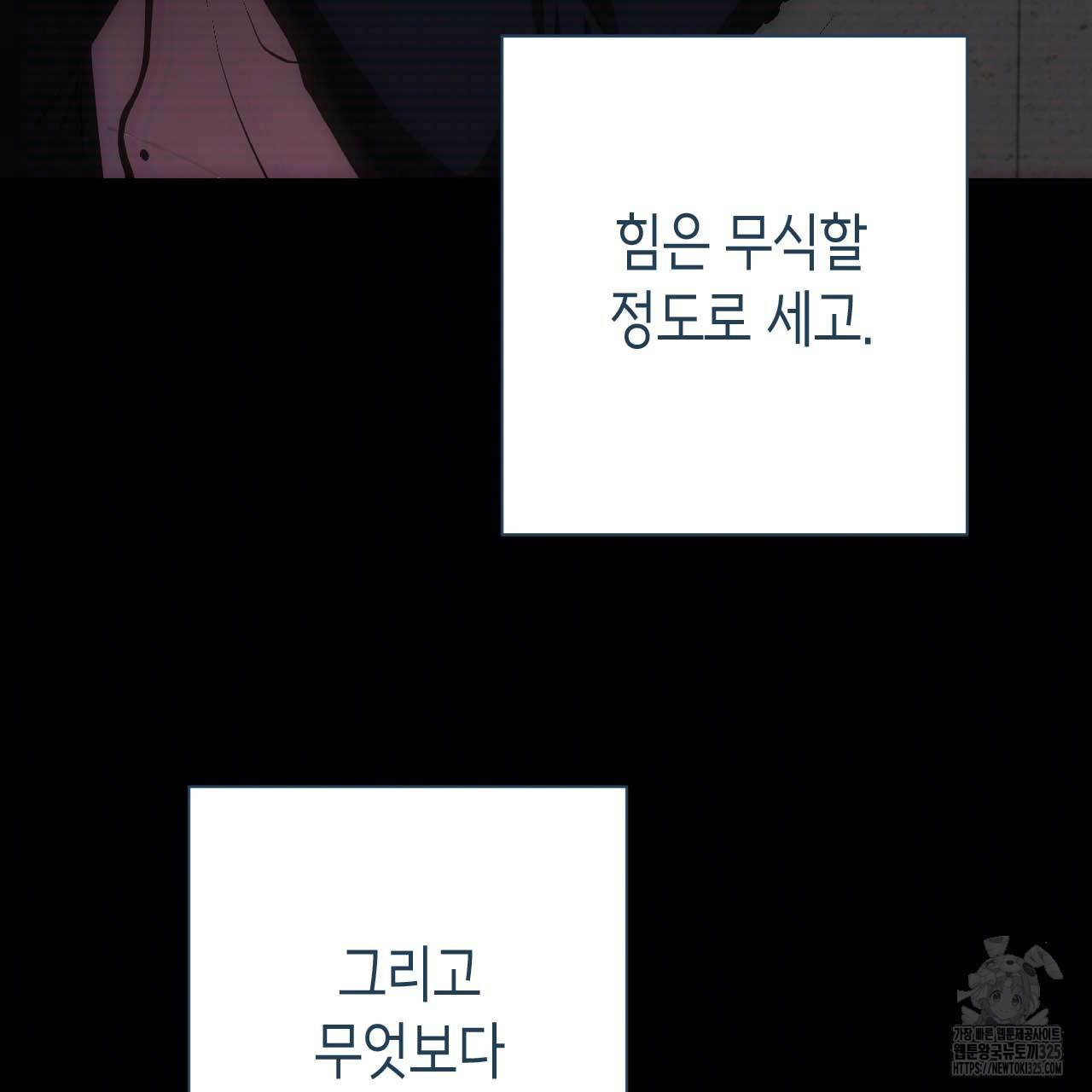 인투 더 쓰릴(Into the thrill) 20화 19