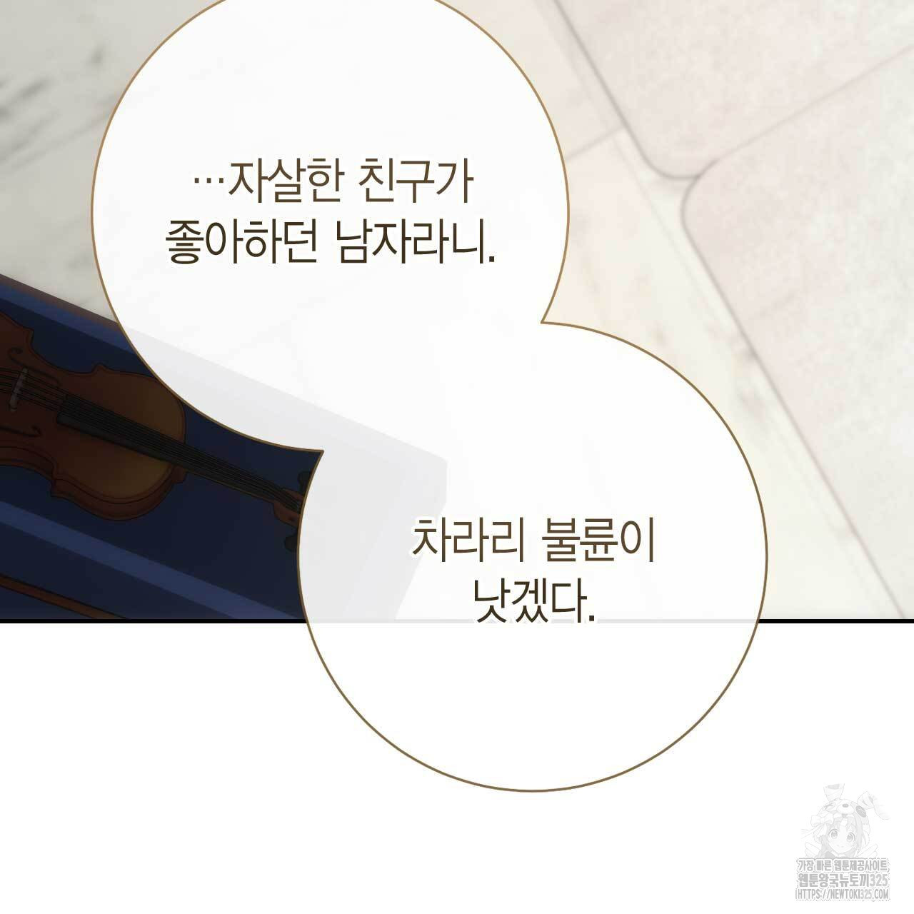 인투 더 쓰릴(Into the thrill) 20화 27