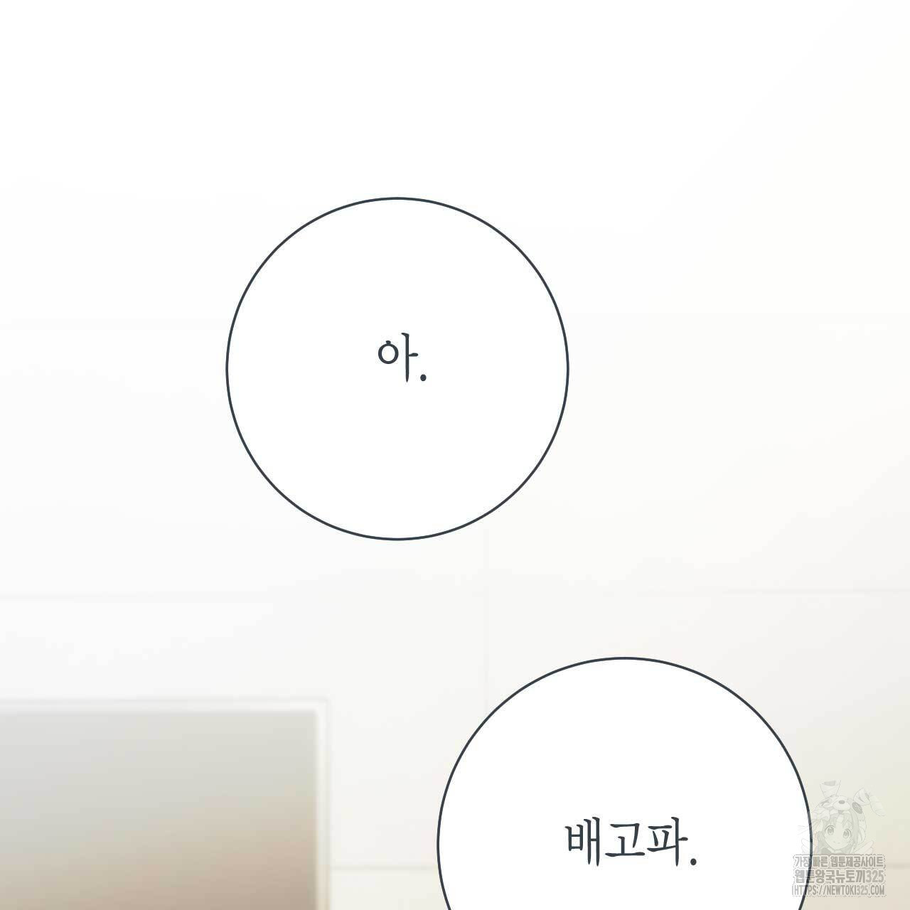 인투 더 쓰릴(Into the thrill) 20화 33