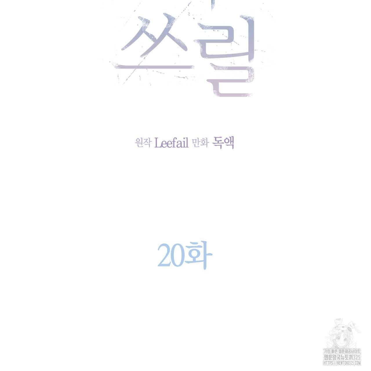 인투 더 쓰릴(Into the thrill) 20화 36
