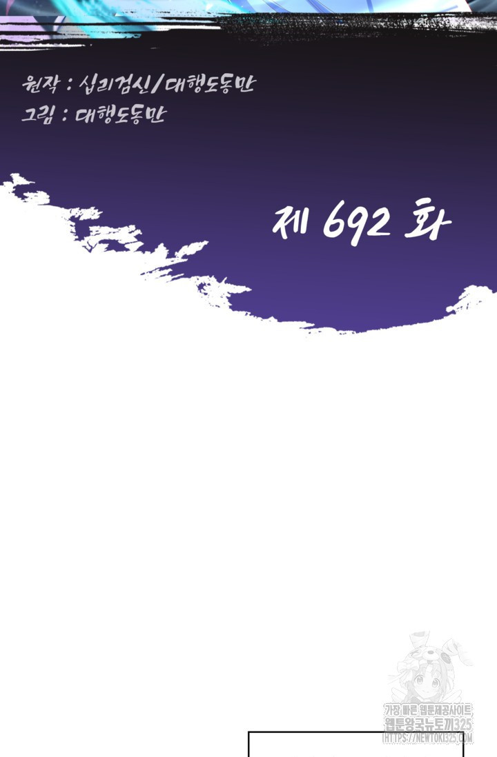 Retry: 다시 한번 최강 신선으로 692화 2