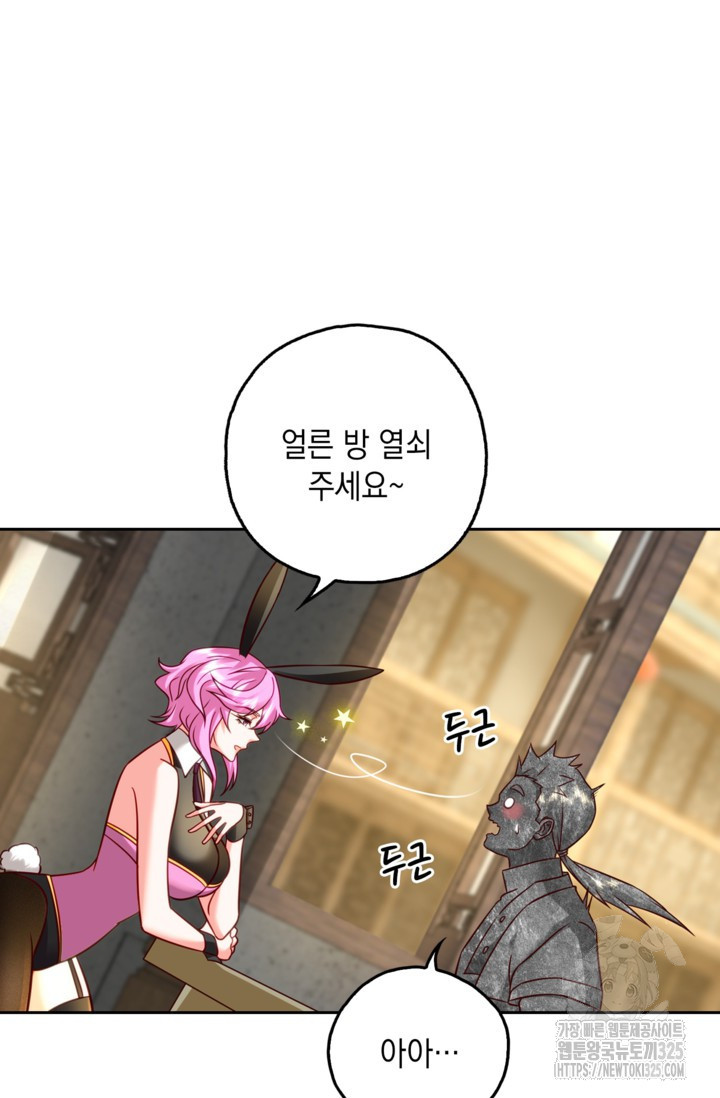 Retry: 다시 한번 최강 신선으로 692화 12