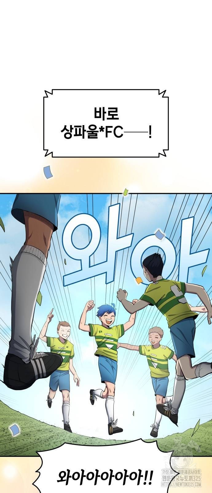 축구재능 다 내꺼 40화 2