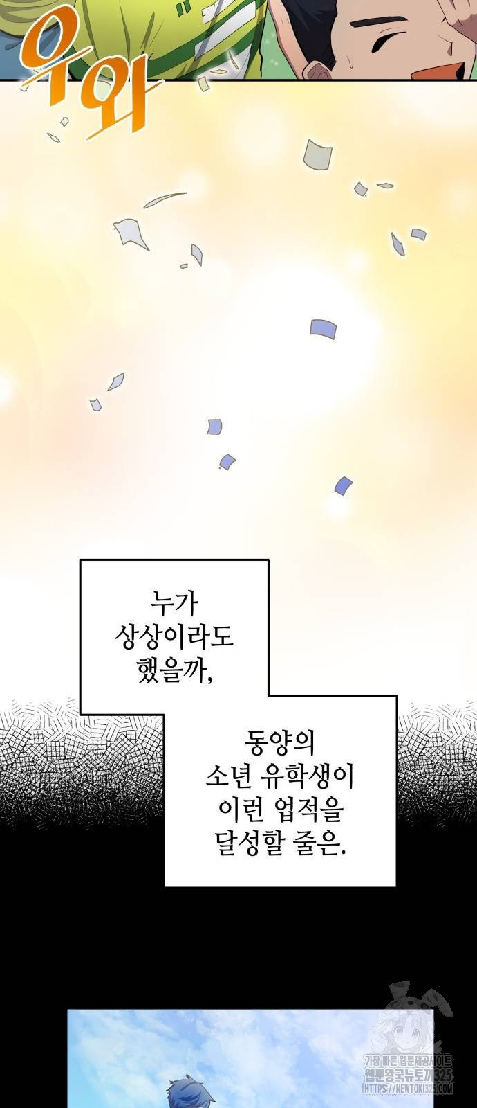 축구재능 다 내꺼 40화 8