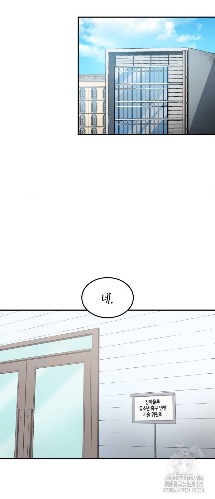축구재능 다 내꺼 40화 15