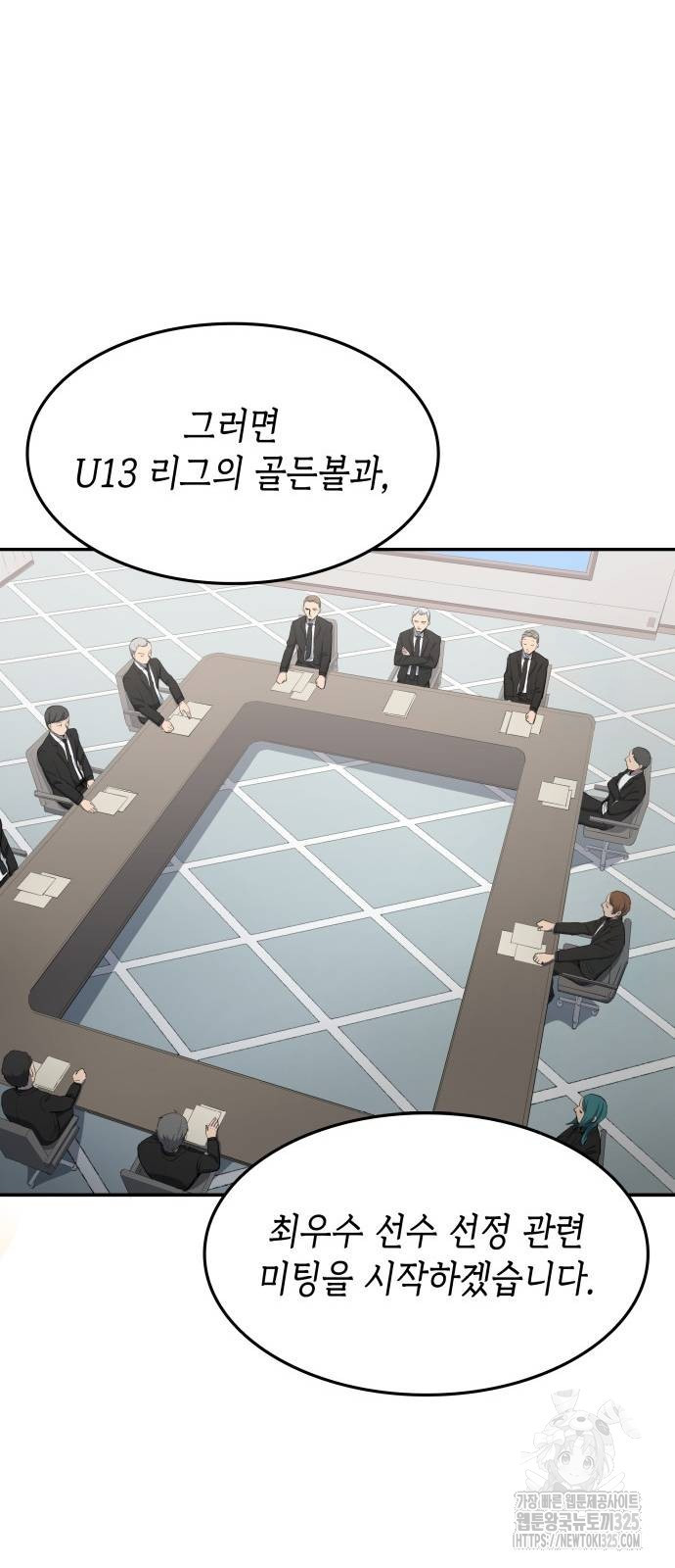 축구재능 다 내꺼 40화 16