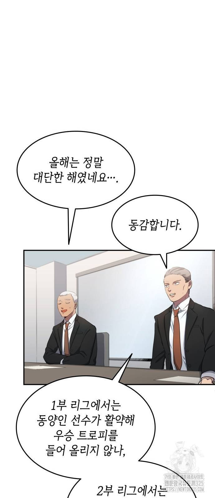 축구재능 다 내꺼 40화 18